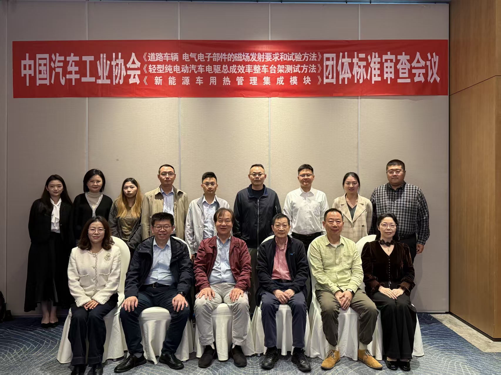 深圳市AGGAME仪器参与中汽协团体标准审查会议